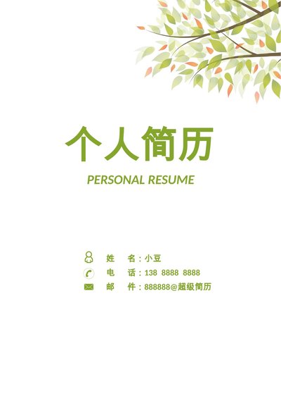 护士、护理-四页32