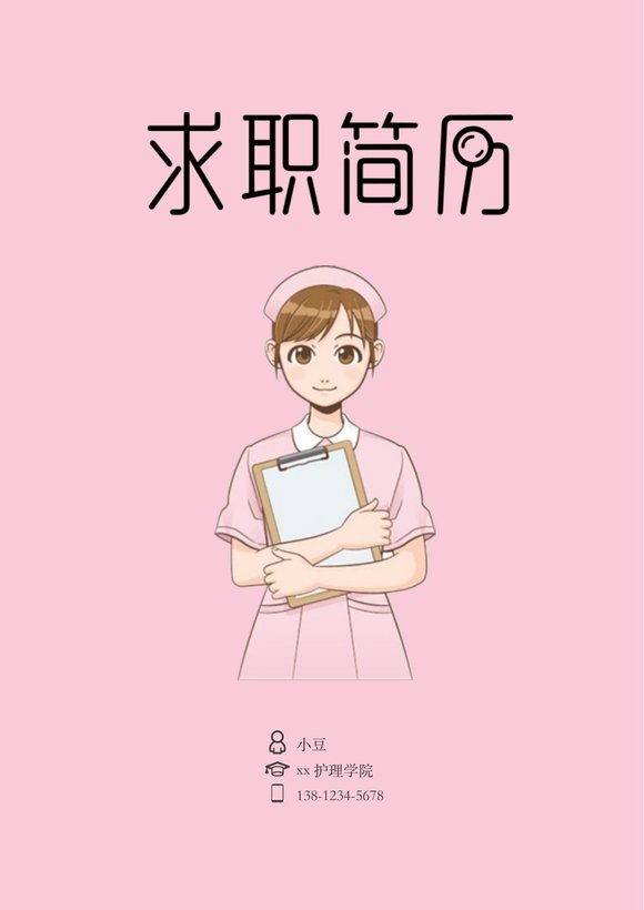 护士、护理-四页44预览图