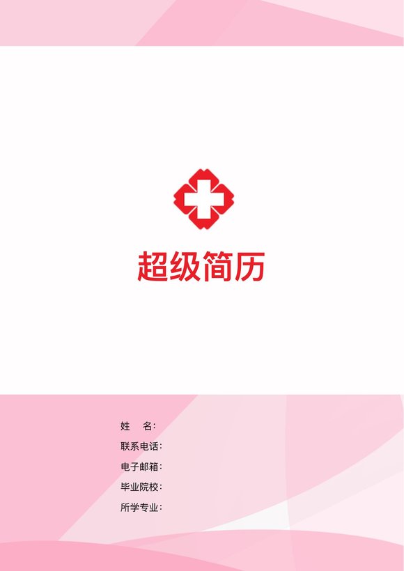 护士、护理-四页46预览图