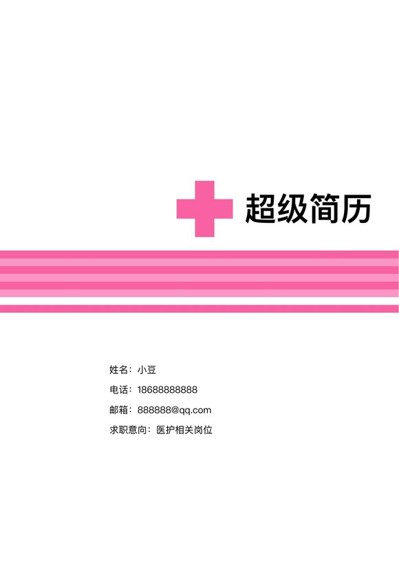 护士、护理-四页49预览图