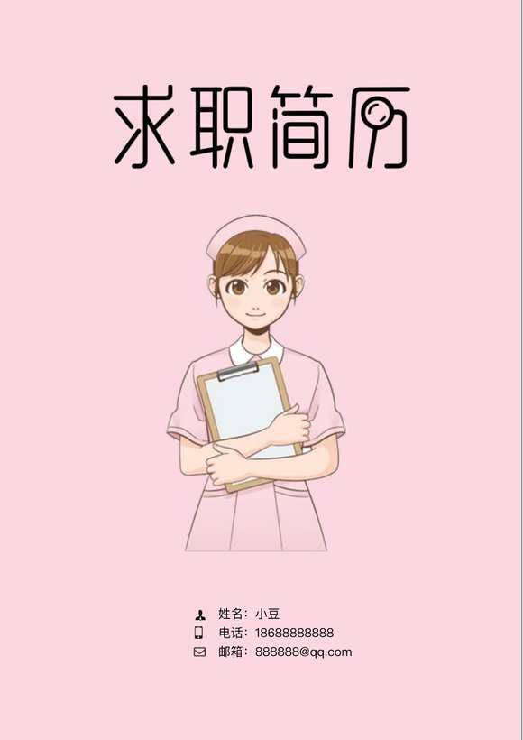 护士、护理-四页51预览图