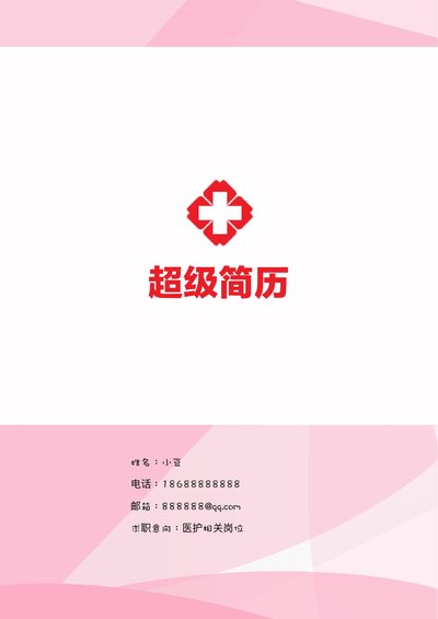 护士、护理-四页54