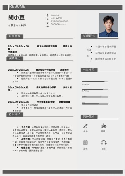 教师-单页020-简约灰