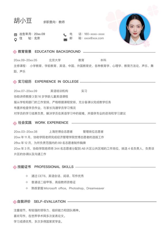 教师-单页1059预览图