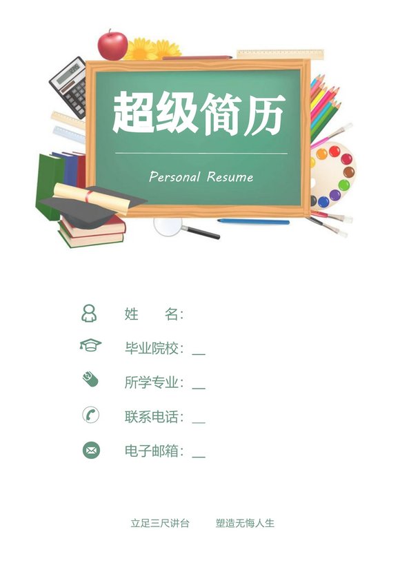 教师-四页01预览图