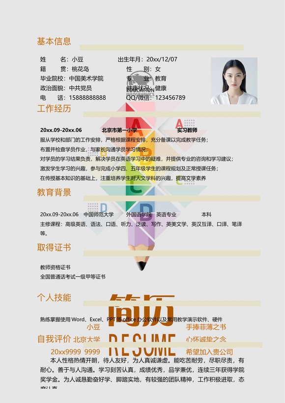 教师-四页03预览图