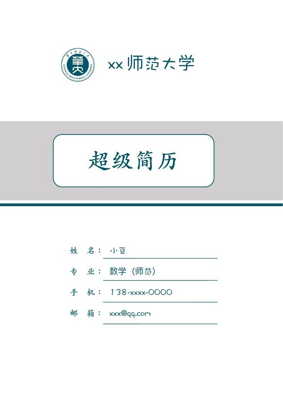 教师-四页08预览图