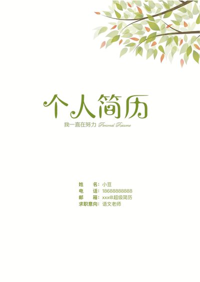 教师-四页10