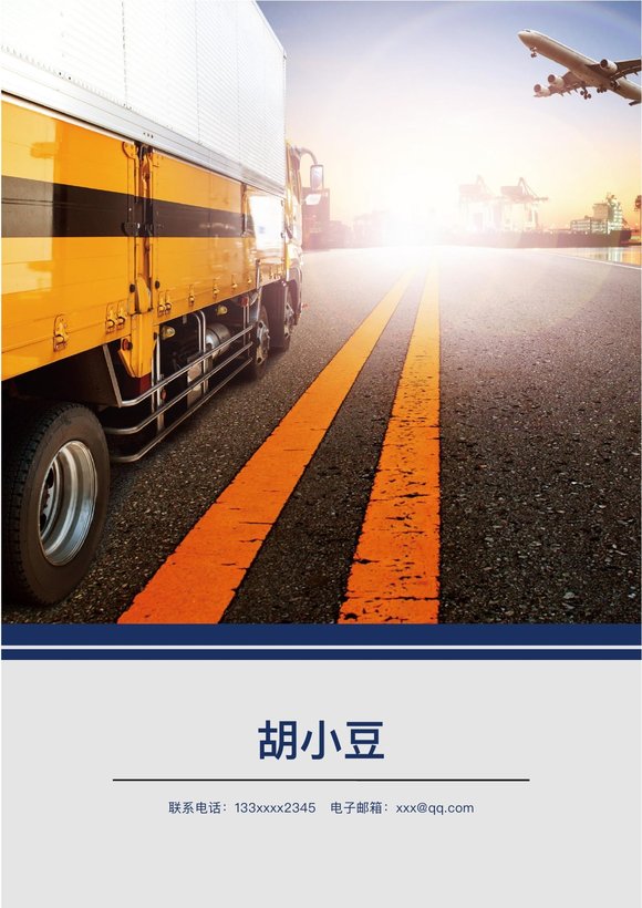 物流-四页-01预览图