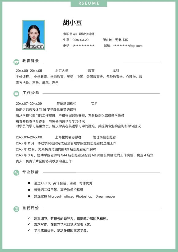 理财分析-单页1070预览图