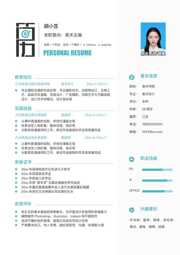 美术编辑-单页193预览图