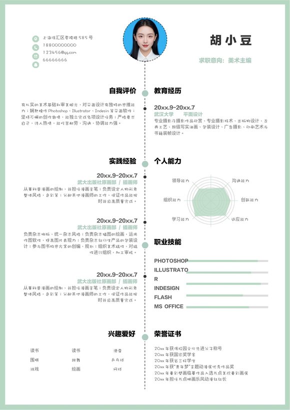 美术编辑-单页195预览图