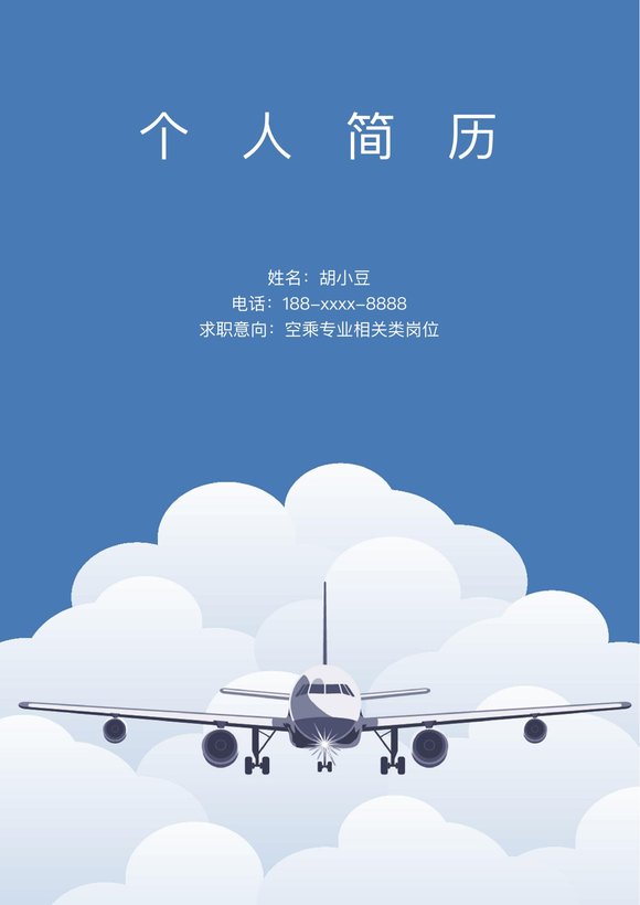航空-六页-03预览图