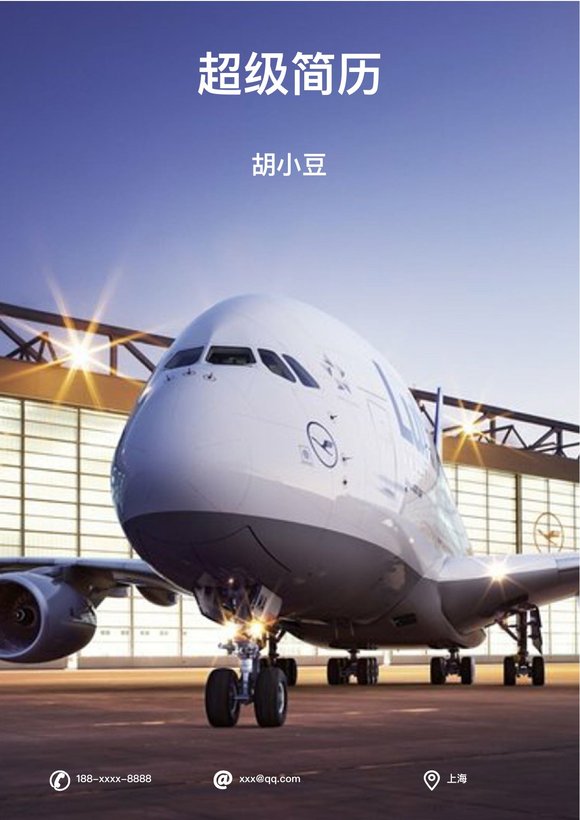 航空-四页-01预览图