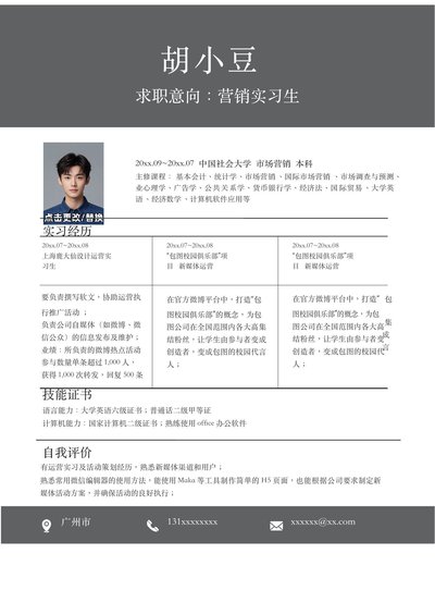 营销实习-单页113