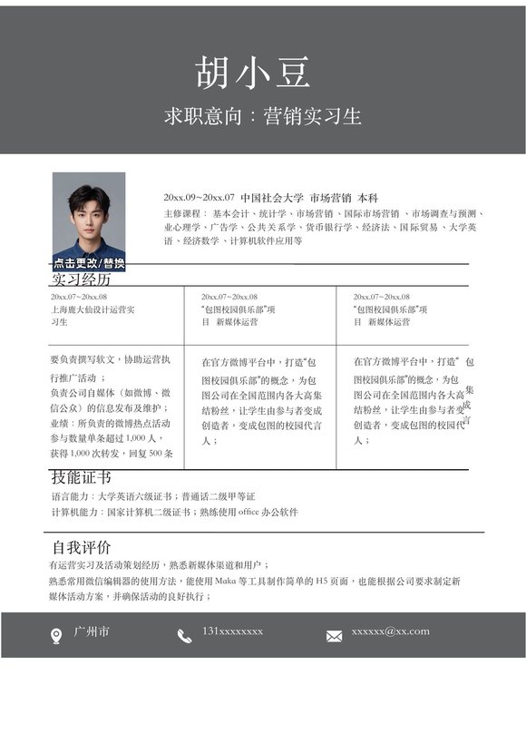 营销实习-单页113预览图