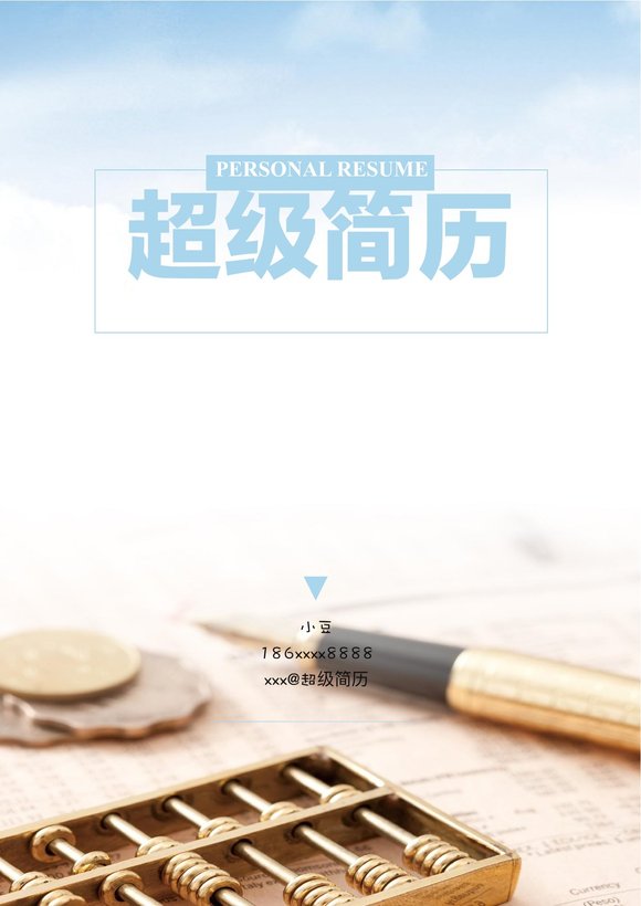 行政财经简历-四页01预览图