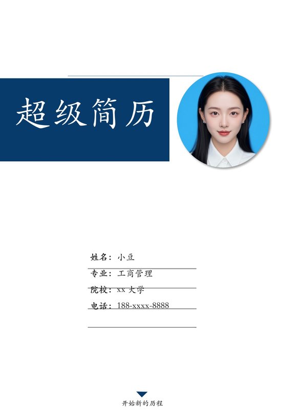 行政财经简历-四页03预览图