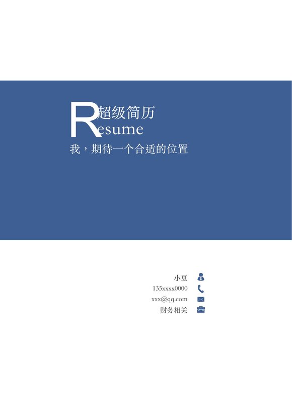 行政财经简历-四页04预览图