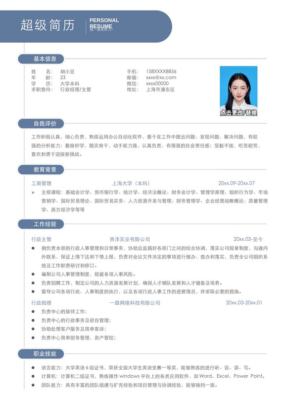 行政-单页022-简约预览图