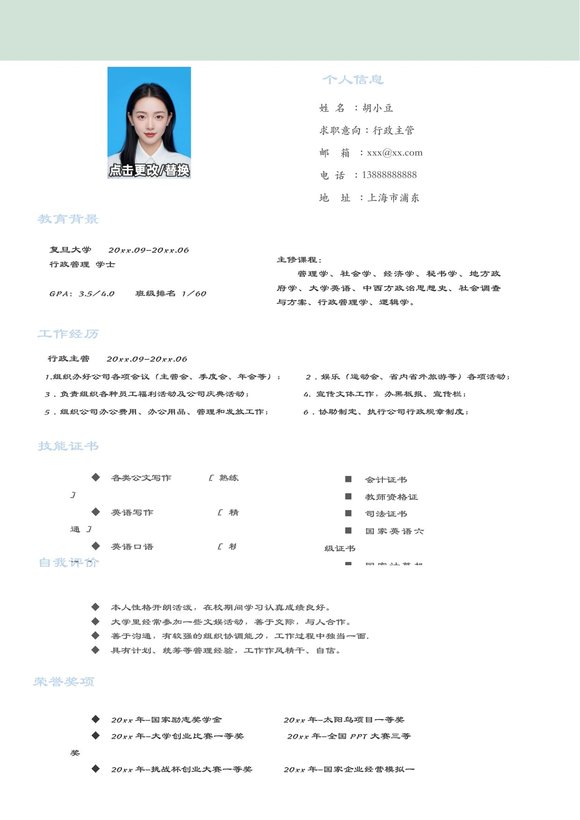 行政-单页243预览图