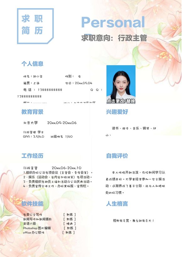 行政-单页246预览图