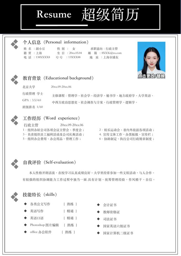 行政-单页289预览图