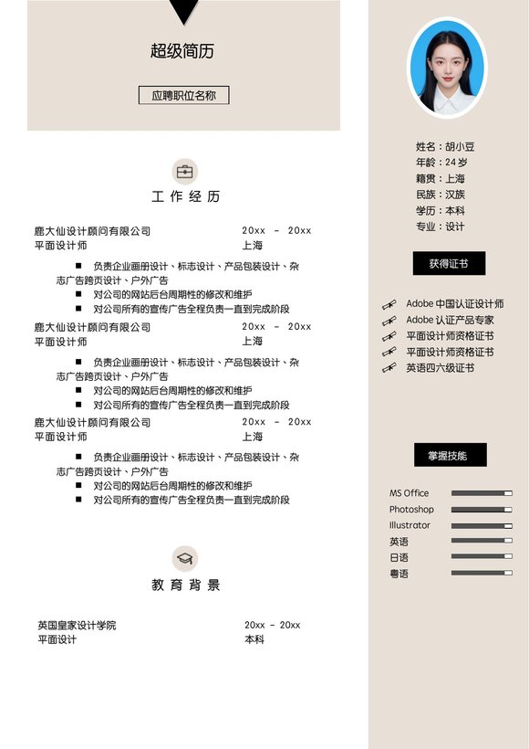 设计、视觉-单页292预览图