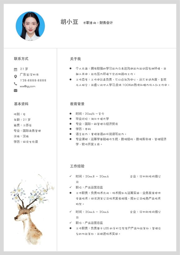 财务-单页093-文艺预览图