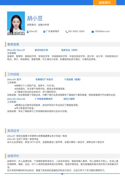 金融分析-单页006-简约