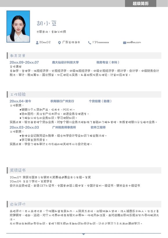 金融分析-单页015-简约预览图