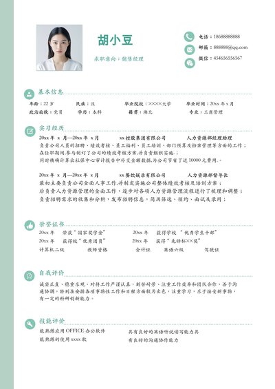 销售经理-单页1060