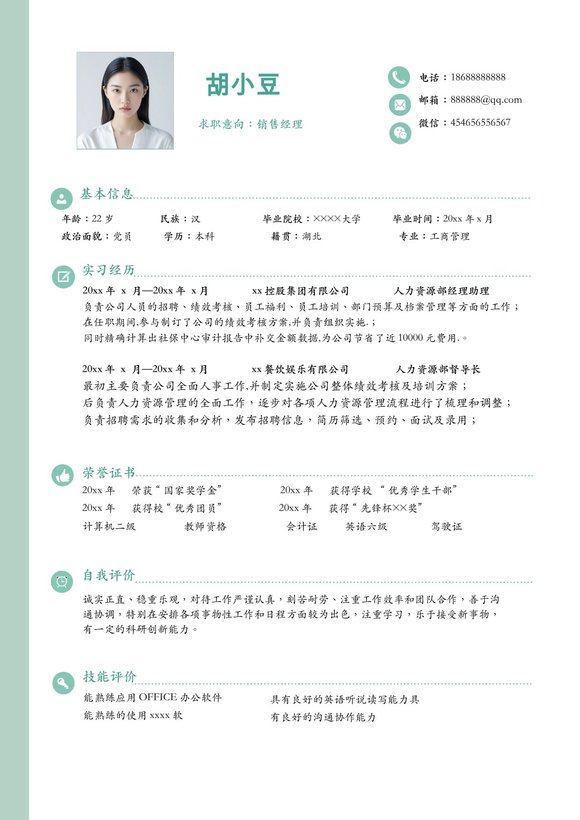 销售经理-单页1060预览图