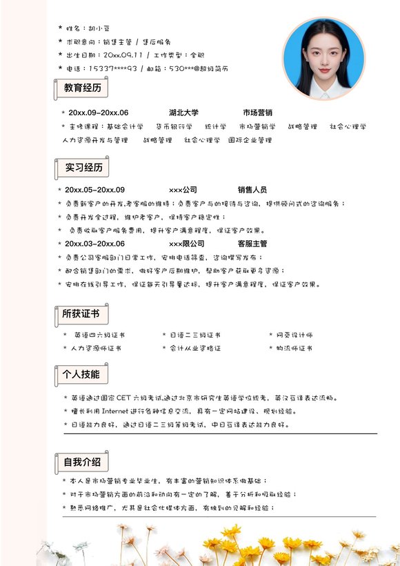 销售-单页1040预览图