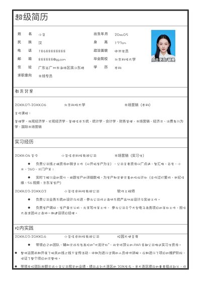 单页表格简历 02