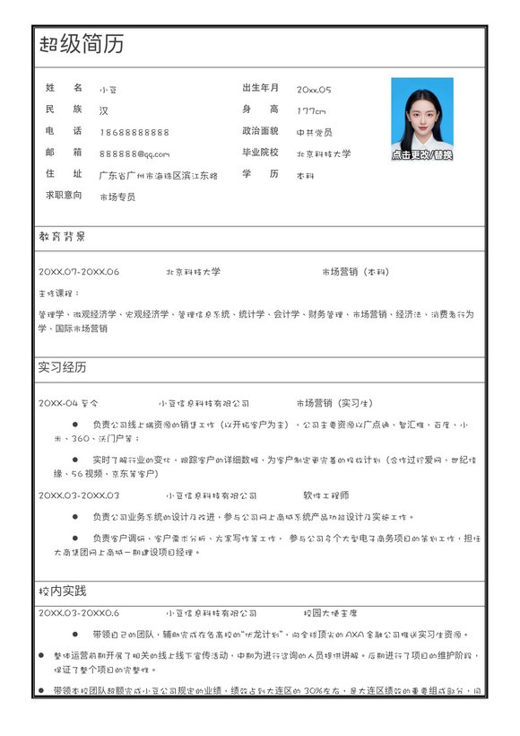 单页表格简历 02预览图