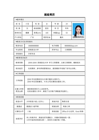 单页表格简历 03