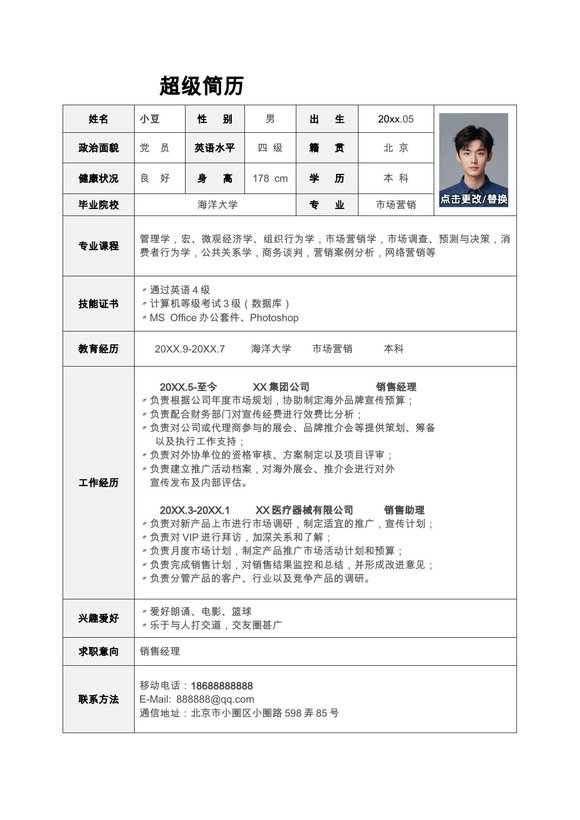 单页表格简历 04预览图