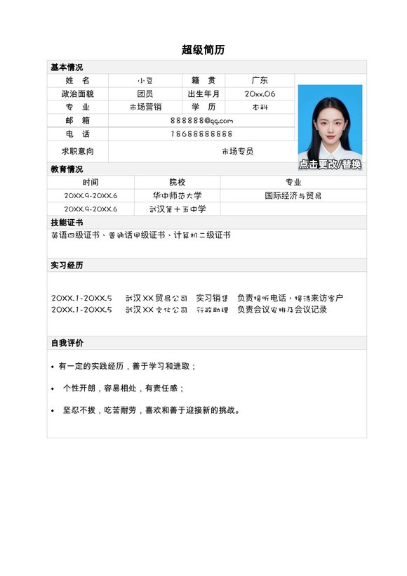 单页表格简历 05预览图