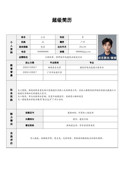 单页表格简历 06