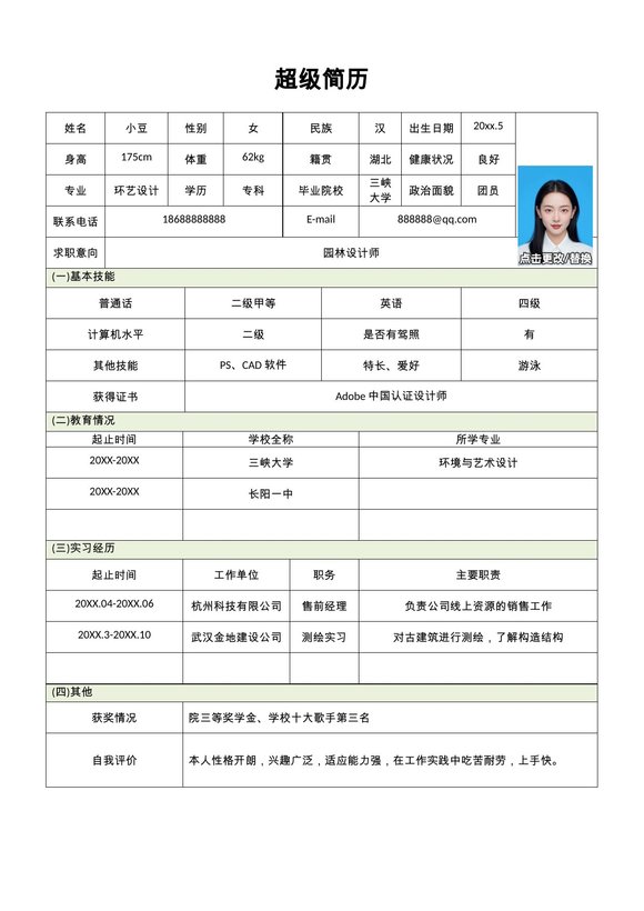 单页表格简历 08预览图