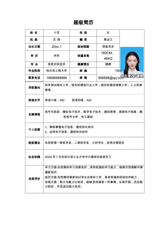 单页表格简历 09预览图