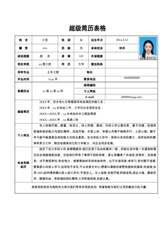 单页表格简历 10预览图