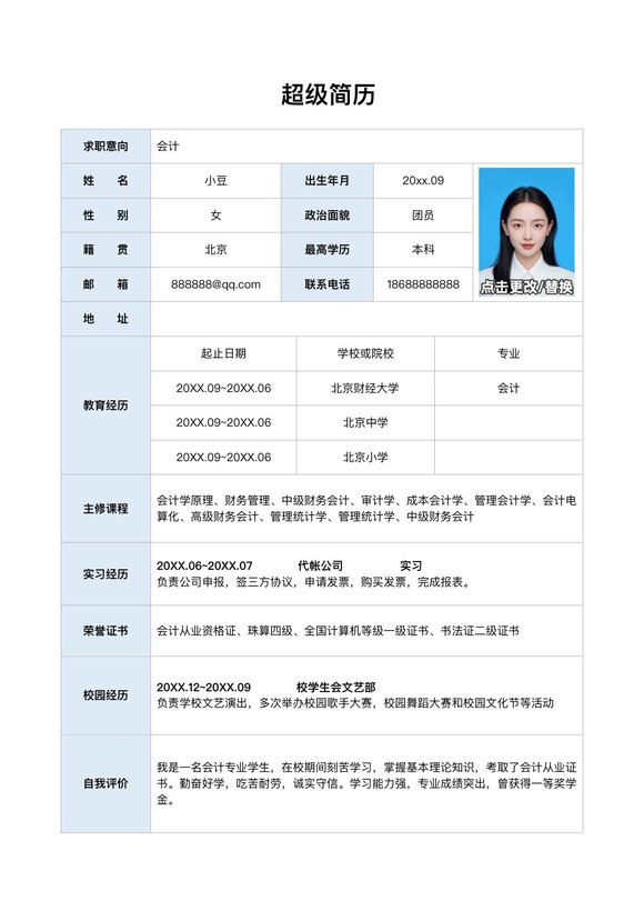 单页表格简历 11预览图