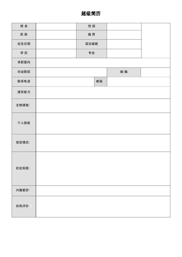 单页表格简历 12预览图