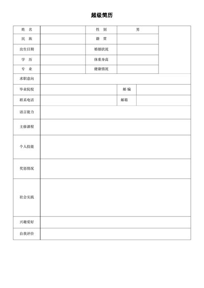 单页表格简历 15