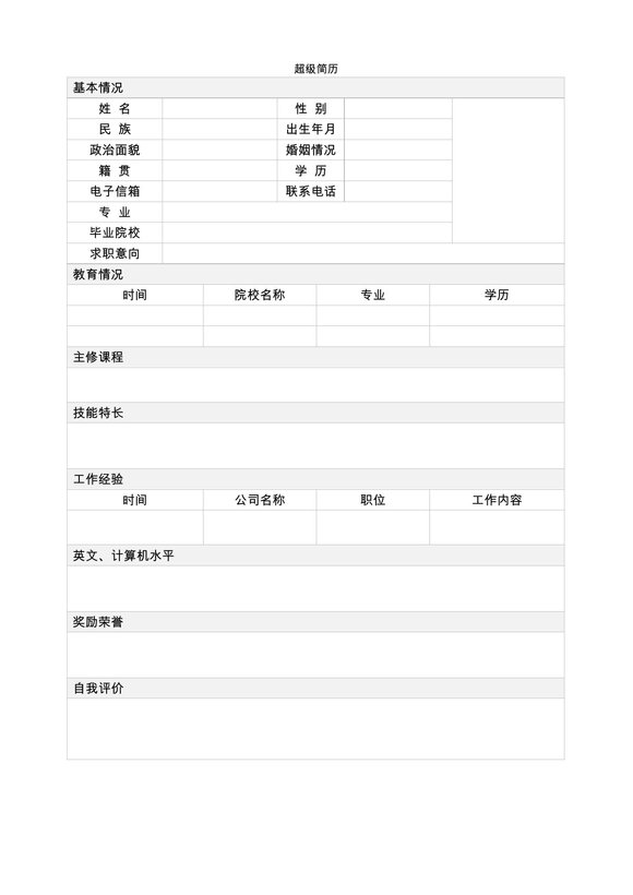 单页表格简历 19预览图