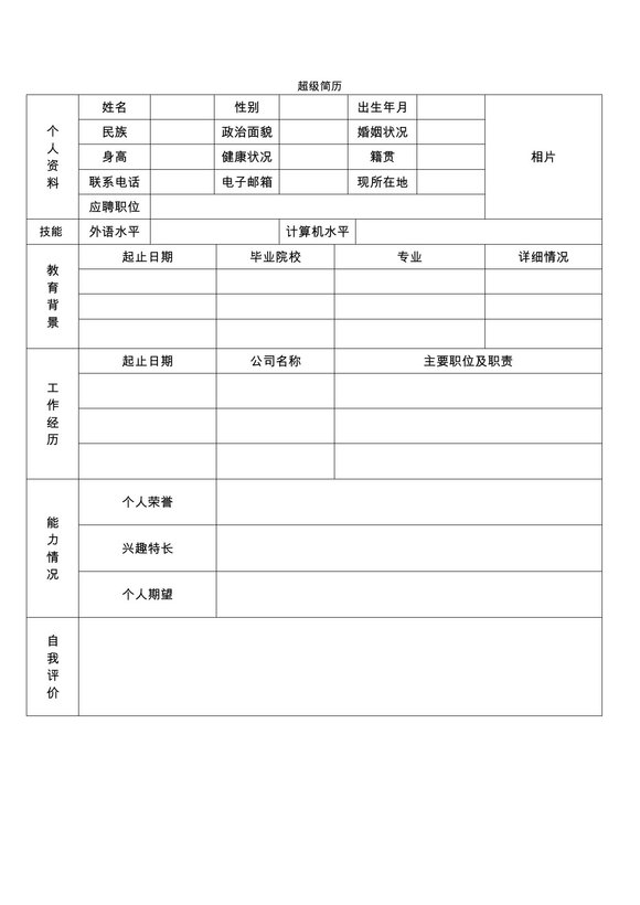 单页表格简历 20预览图
