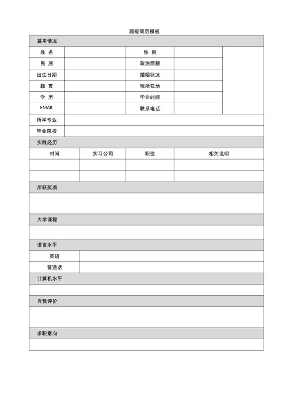 单页表格简历 23预览图