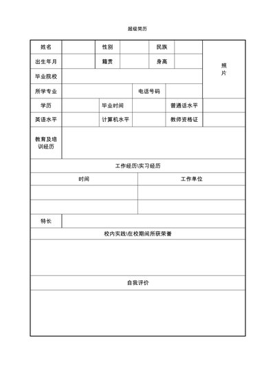 单页表格简历 24